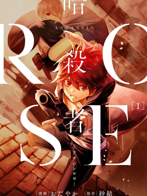 Assassin ROSE [English] - myrockmanga.com