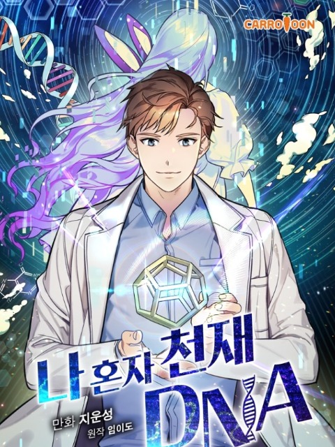 I'm The Only One With Genius DNA [English] - myrockmanga.com