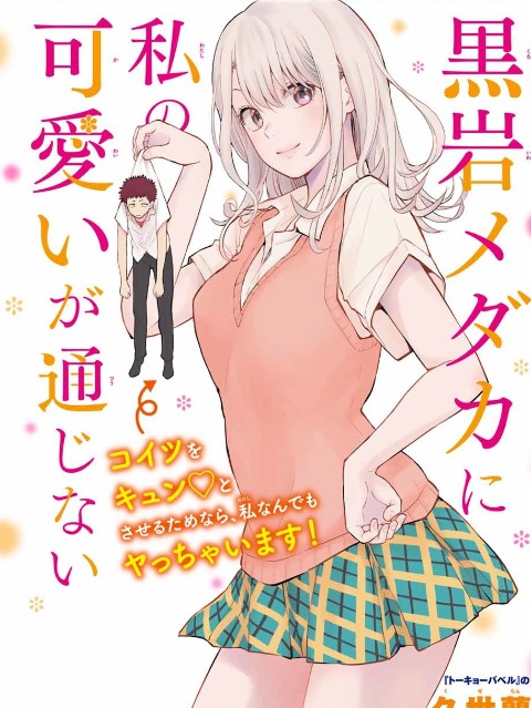 Manga Kuroiwa Medaka ni Watashi no Kawaii ga Tsuujinai chapter 119 ...
