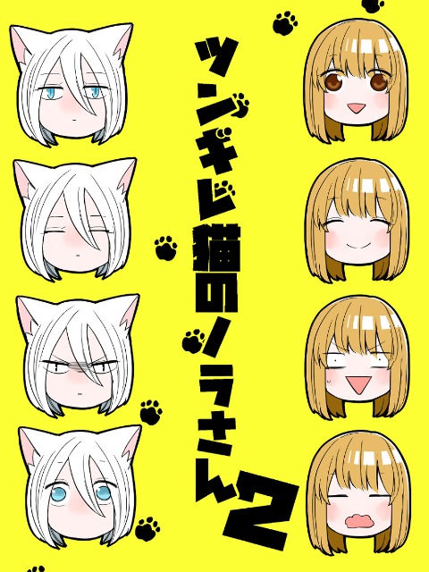 [English]Nora-san the Tsungire Cat