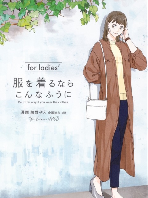 If You're Gonna Dress Up, Do It Like This for ladies [English] - otakusan.net