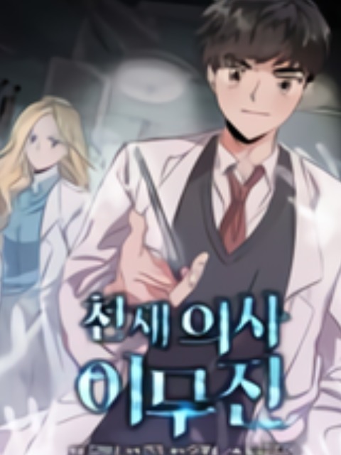[English]Genius Doctor Lee Moo-jin