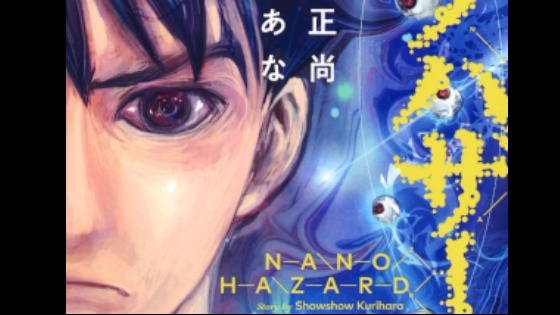 [English] Nano Hazard