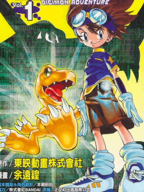 Digimon Adventure [English] - otakusan.net