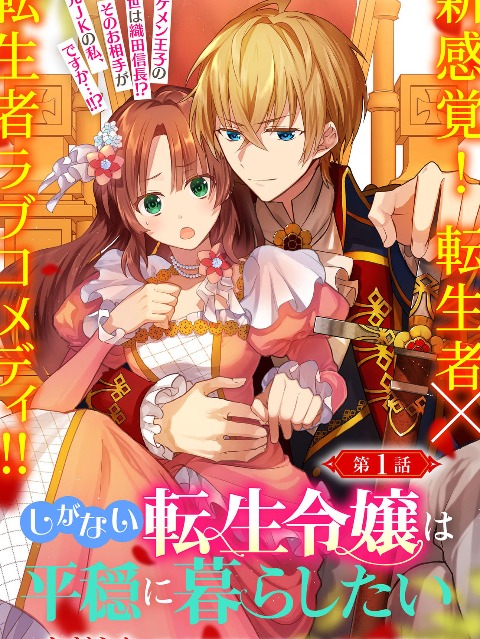 The Unassuming Noble Lady Just Wants to Live a Peaceful Life [English] - otakusan.net