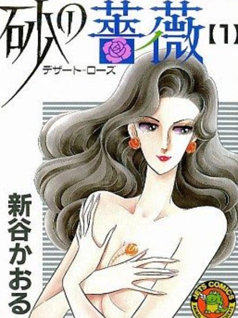 Desert Rose [English] - otakusan.net