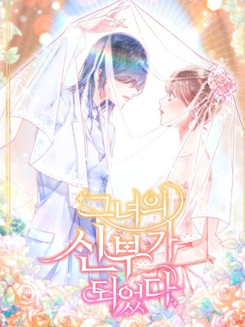 [English]Become Her Bride