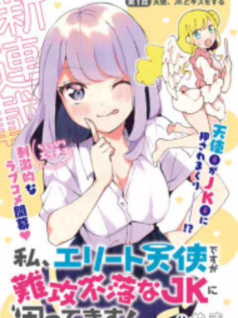Watashi, Elite Tenshi desu ga Nankou Furaku na JK ni Komattemasu! [English] - otakusan.net
