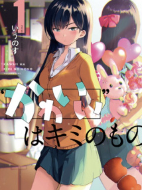 "Kawaii" wa Kimi no Mono [English] - myrockmanga.com