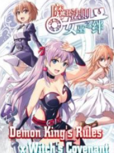[English]demon king’s rules x witch’s covenant