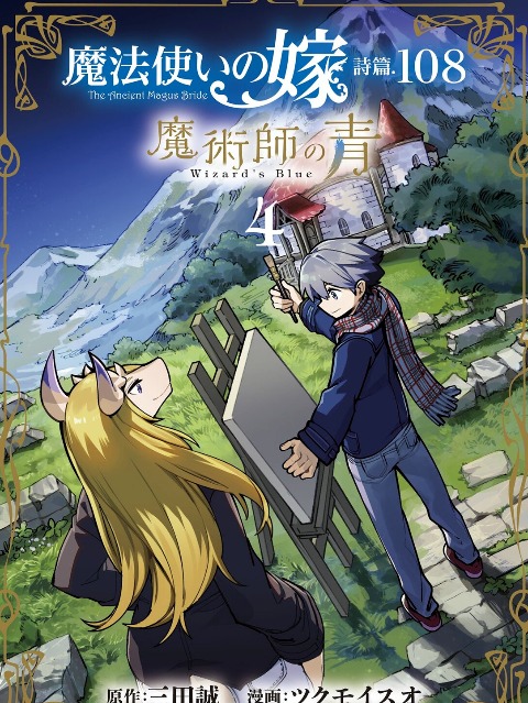 [English]the ancient magus' bride: wizard's blue