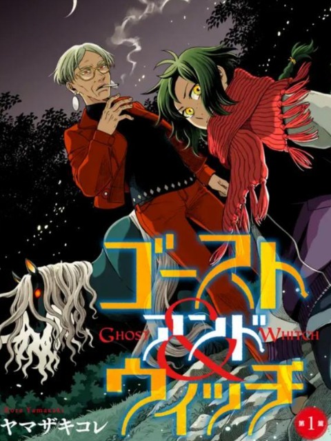 ghost and witch [English] - otakusan.net