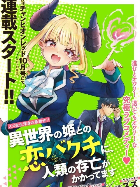 humanity’s existence depends on love gambling with another world’s princess [English] - otakusan.net