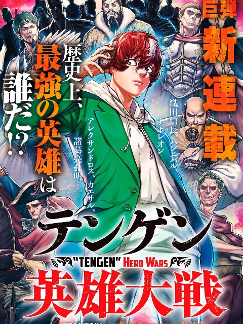 tengen hero wars [English] - myrockmanga.com