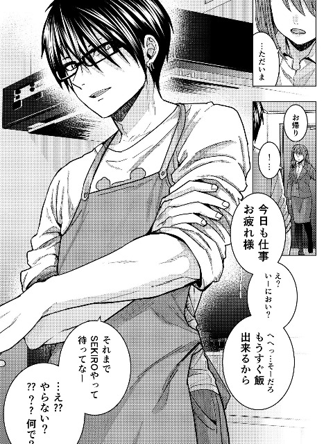 the gentle younger boyfriend who keeps pestering you about finishing sekiro [English] - otakusan.net