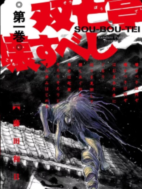 souboutei must be destroyed [Tiếng Việt] - otakusan.net