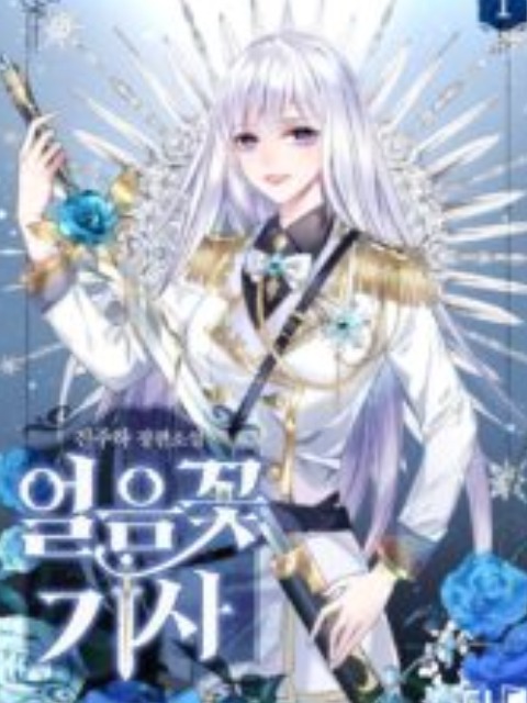[English]ice flower knight