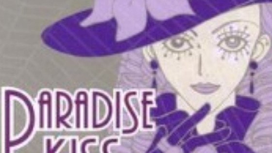 [English]Paradise Kiss