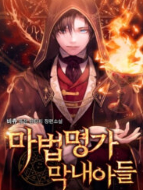 [English] youngest scion of the mages