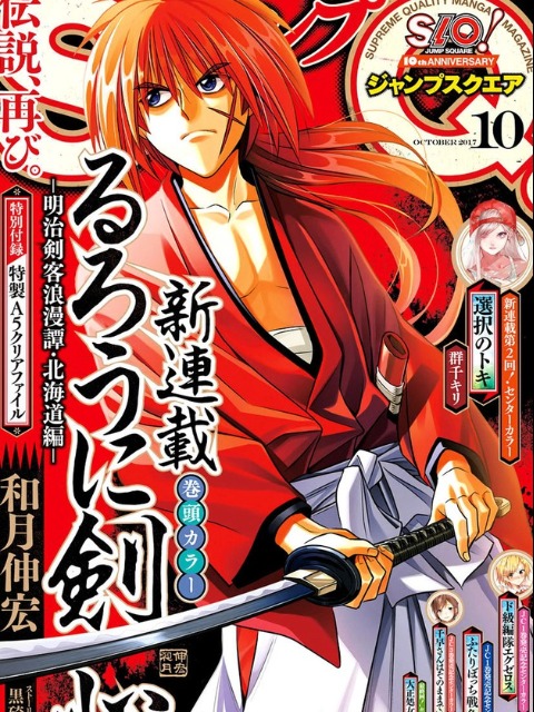 Rurouni Kenshin: Hokkaido Arc [English] - otakusan.net