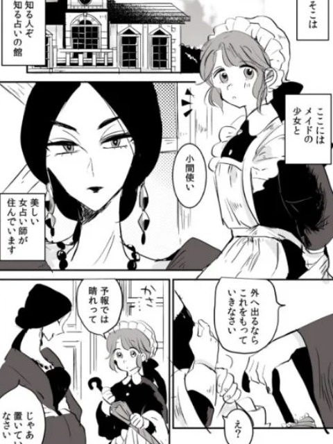 fortune teller and maid-chan [English] - myrockmanga.com