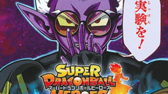 [English] Super Dragon Ball Heroes: Universe Mission