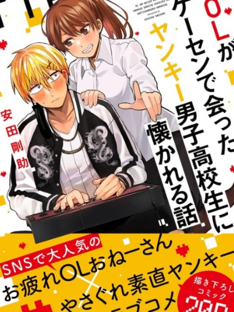 a story about an office lady getting attached to a delinquent high school boy she met at an arcade [English] - otakusan.net