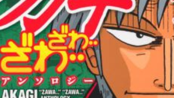 Akagi - "Zawa..." "Zawa..." Anthology [English] - otakusan.net