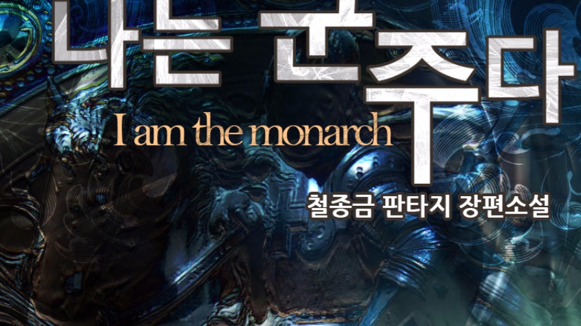 [Tiếng Việt]I AM THE MONARCH